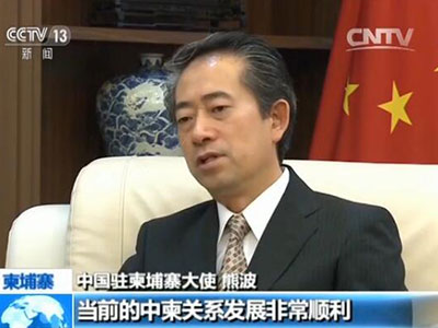 中国驻柬埔寨大使熊波