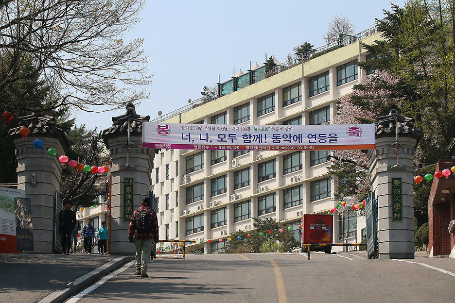 韩国东国大学