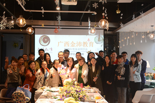 金沛教育2016年泰语同学会