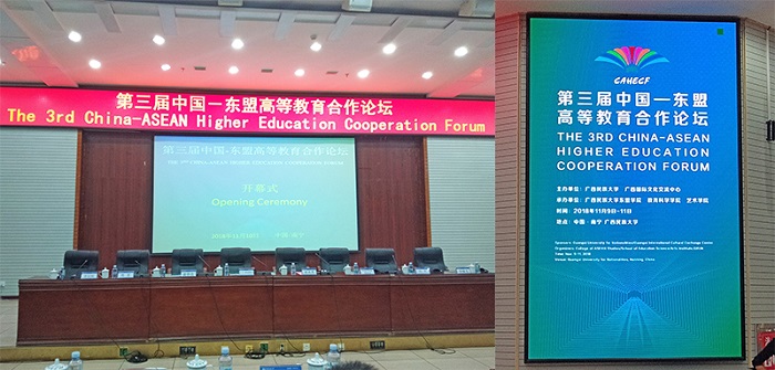 第三届中国-东盟高等教育合作论坛现场