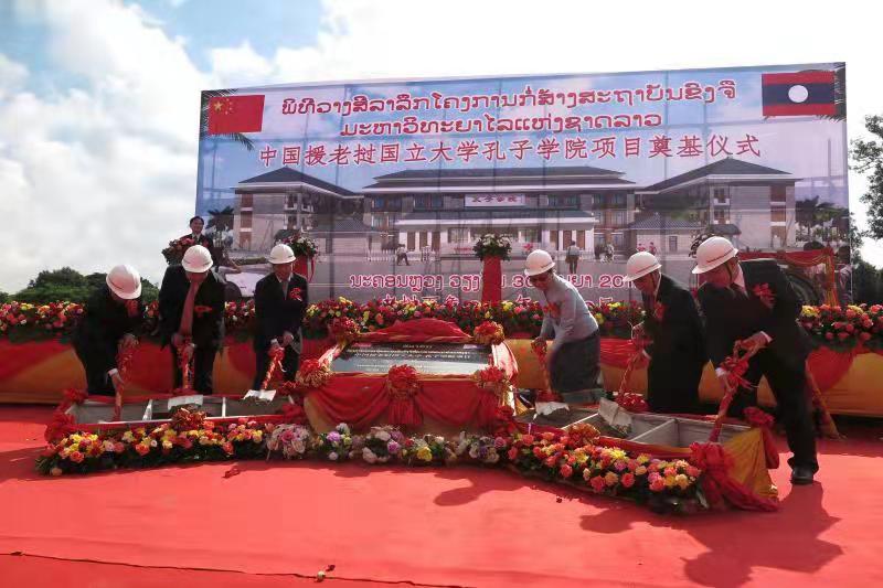 中国援老挝国立大学孔子学院项目”奠基仪式 